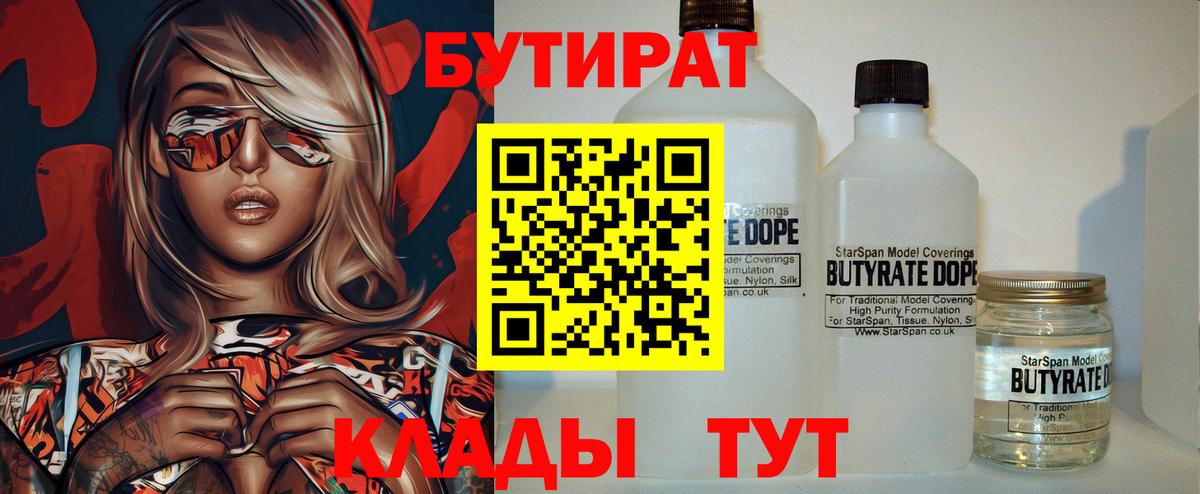 Бутират оксана Лыткарино
