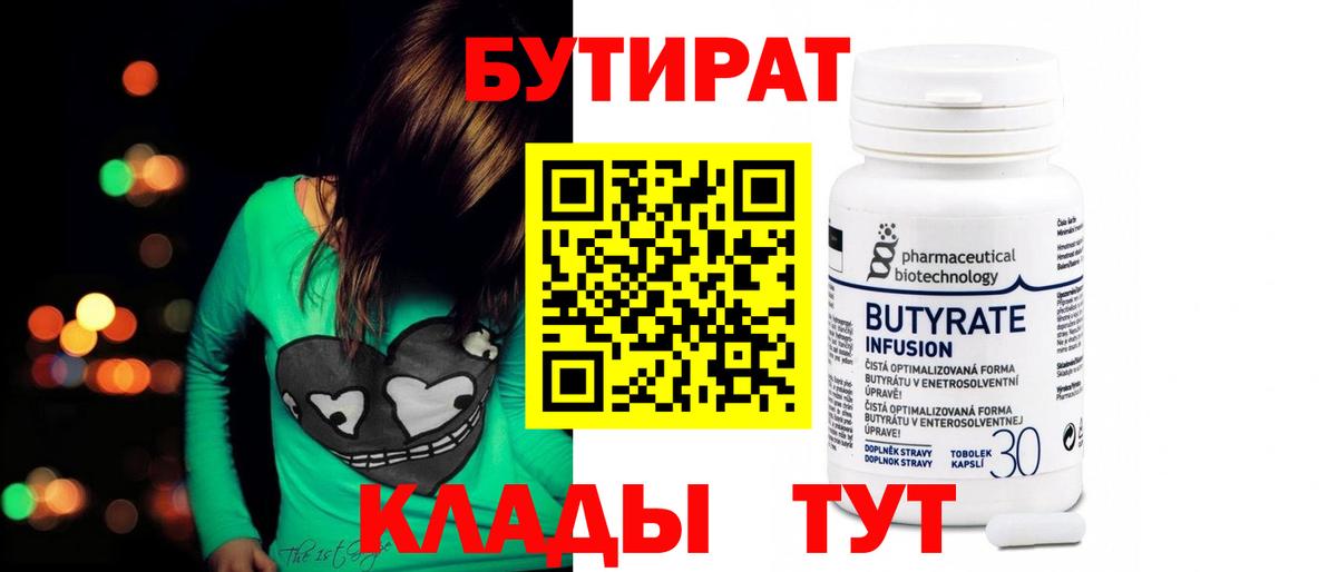 Бутират буратино  Вход с VPN  Лыткарино 
