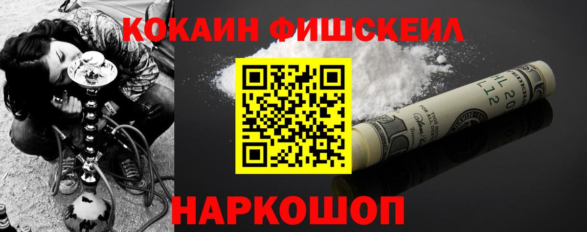 КОКАИН FishScale Лыткарино