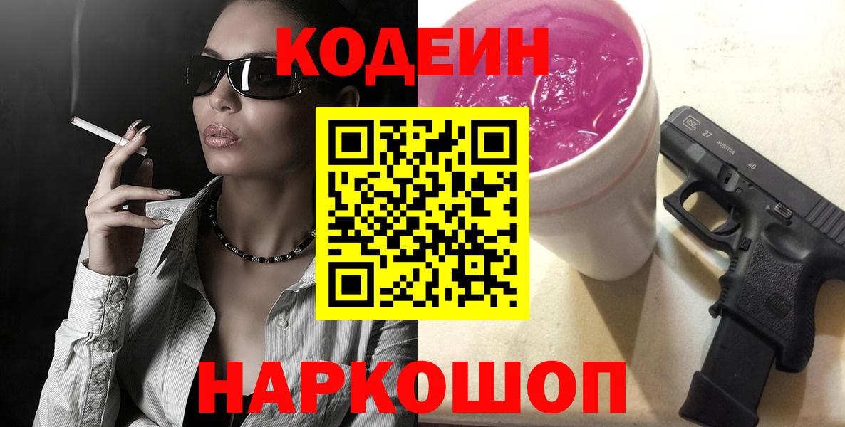Лыткарино  Codein Purple Drank  Вход с VPN 