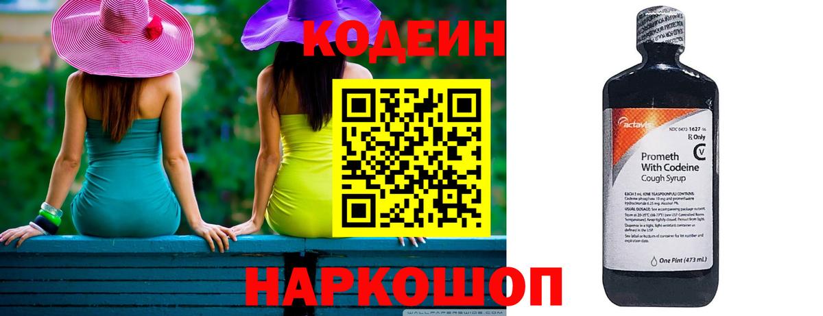 Кодеиновый сироп Lean напиток Lean (лин) Лыткарино